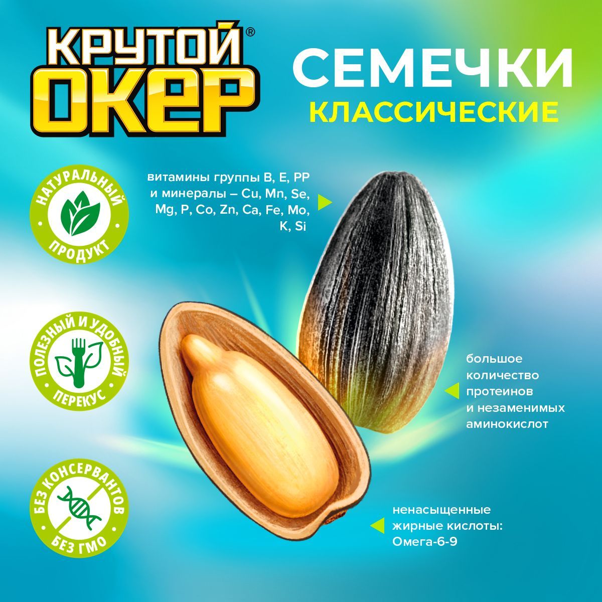 Семечки подсолнечника жареные без соли, 10 шт по 180 гр / Крутой Окер ...