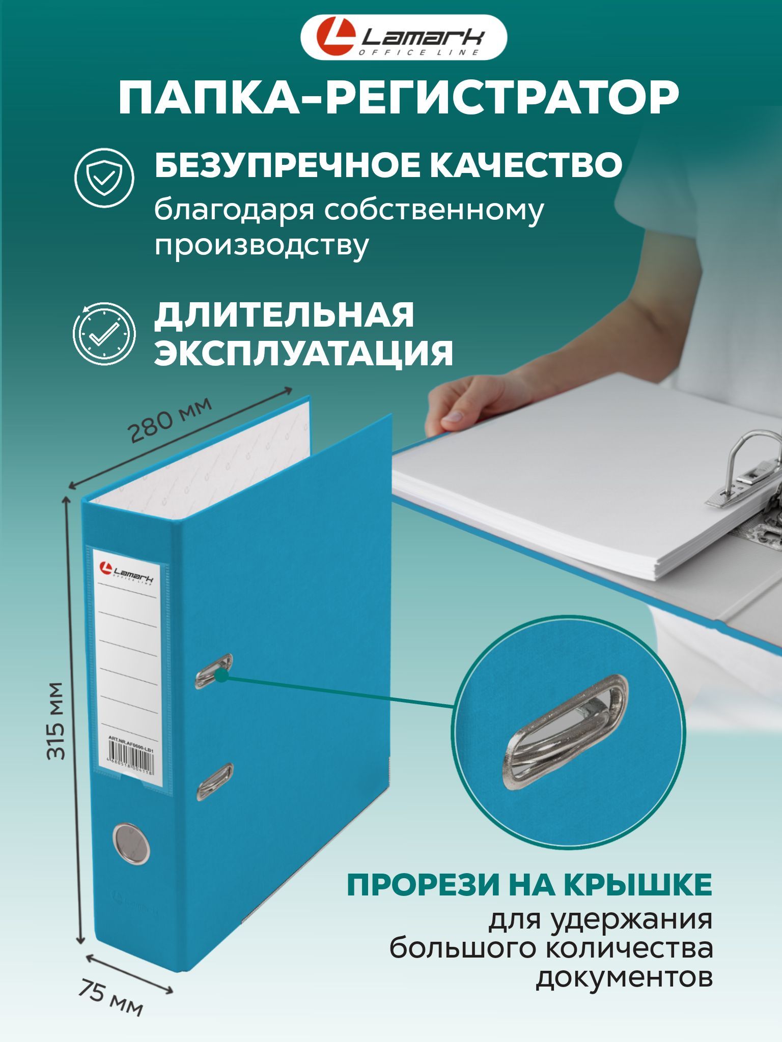 Папка регистратор с арочным механизмом LAMARK600 голубой, А4 PP 75 мм ...