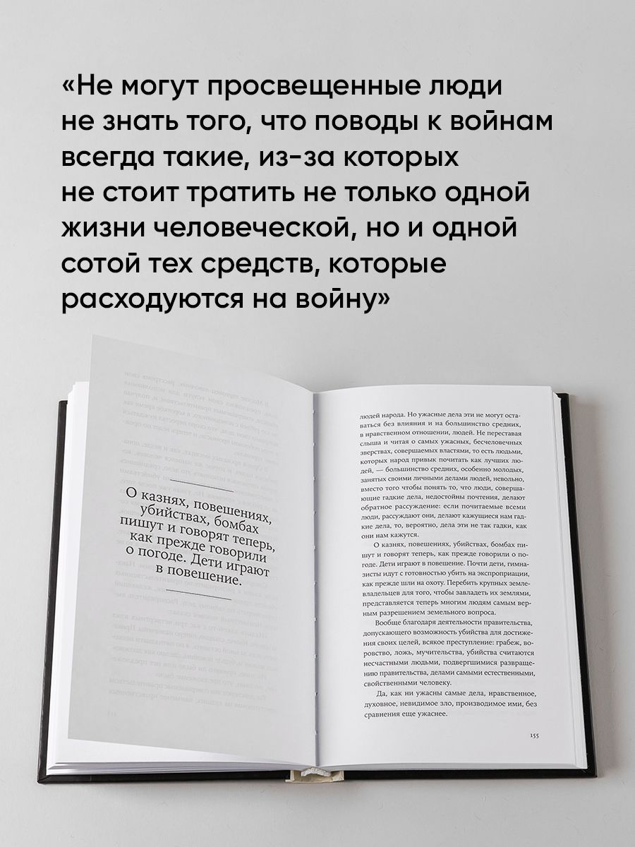 Не могу молчать: Статьи о войне, насилии, любви, безверии и непротивлении злу. Предисловие Павла Басинского. / Публицистика | I Cannot Be Silent: Articles on War, Violence, Love, Disbelief, and Non-Resistance to Evil. Foreword by Pavel Basinsky. / Es - Ozon image 6