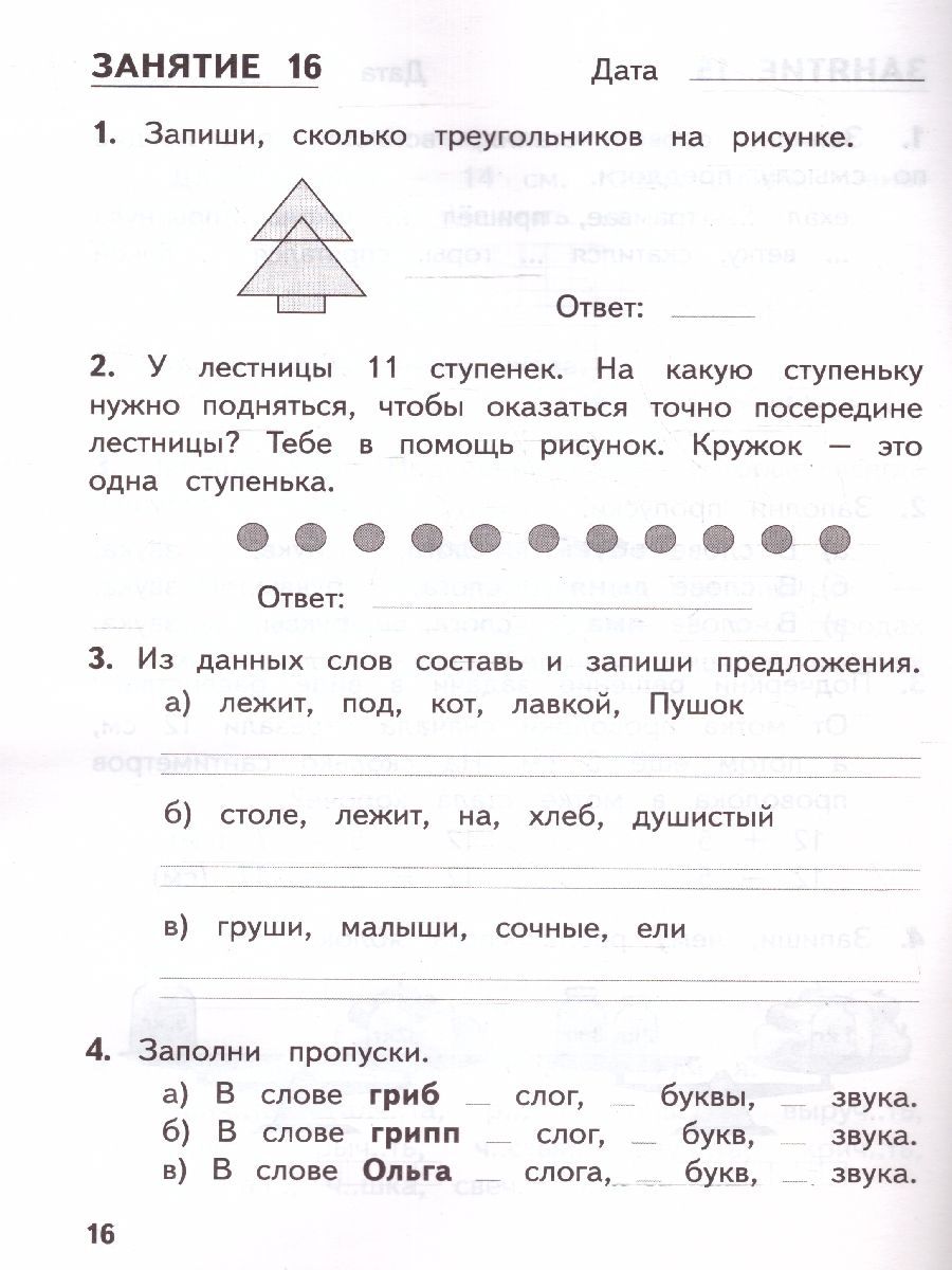 Комбинированные летние задания за курс 1 класса. 50 занятий по русскому языку и математике. ФГОС | Math Practice Book (56 pages) - Ozon image 2