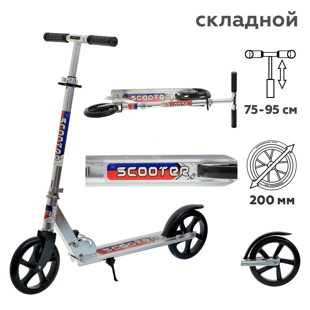 Самокат городской Scooter, серебро, GT3623AS, 200мм Самокат городской Scooter, серебро, GT3623AS, 200мм