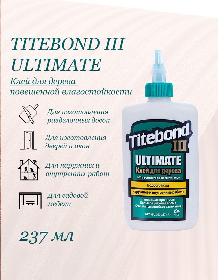 КлейдлядеревастолярныйTitebondIII237мл1шт.