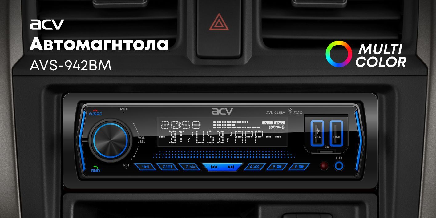 Автомагнитола ACV AVS-942BM USB / BT / 3RCA / подсветка мильтицвет1 DIN -  купить в интернет-магазине OZON с доставкой по России (852591535)