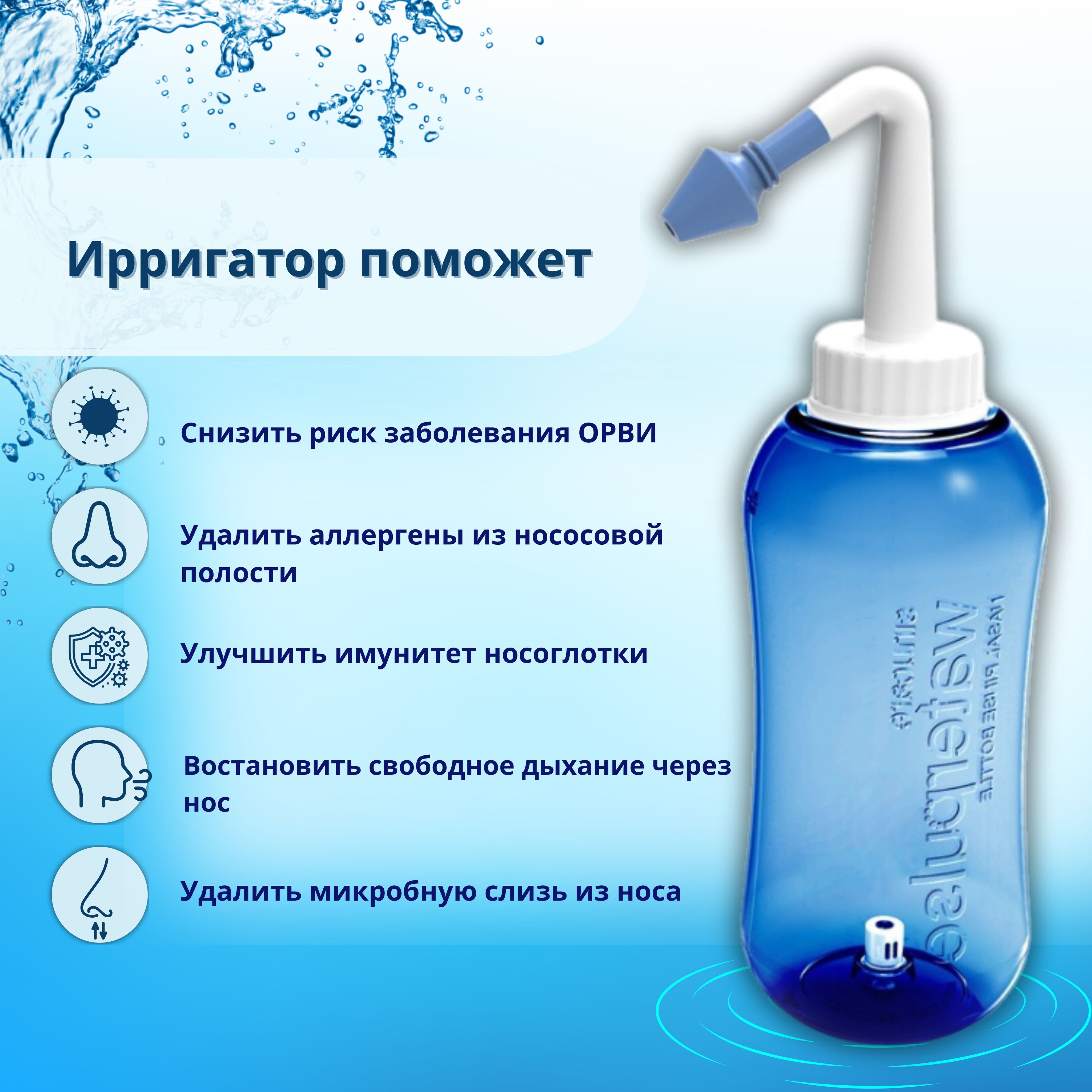 Можно ли ирригатором промывать нос