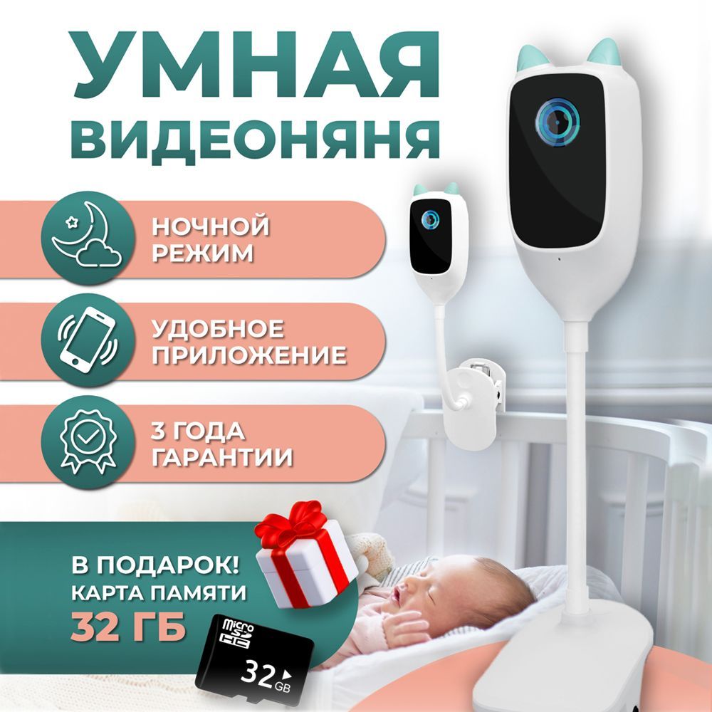 Видеоняня беспроводная Baby Gid, умная IP камера, wi-fi, подарок маме ...