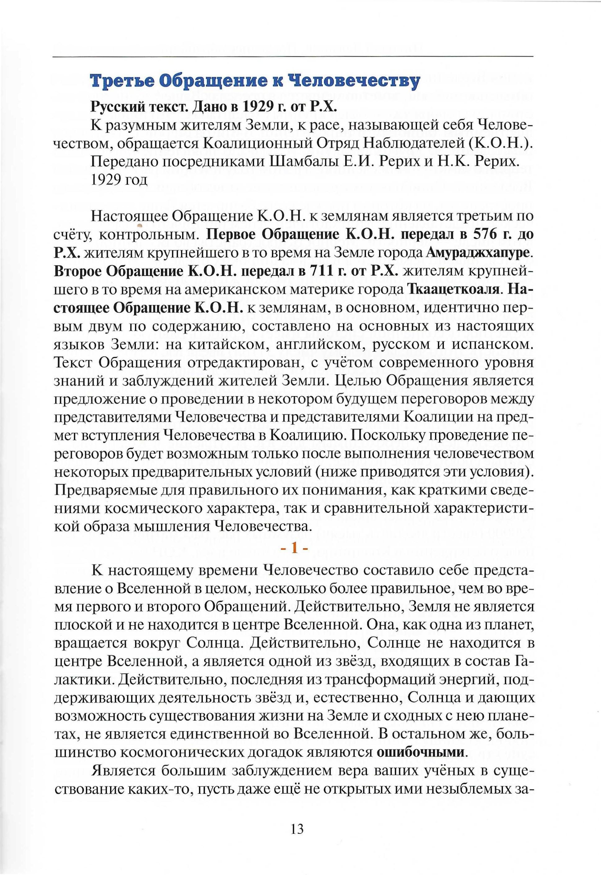 Последнее обращение к Человечеству | The Last Address to Humanity - Ozon image 3