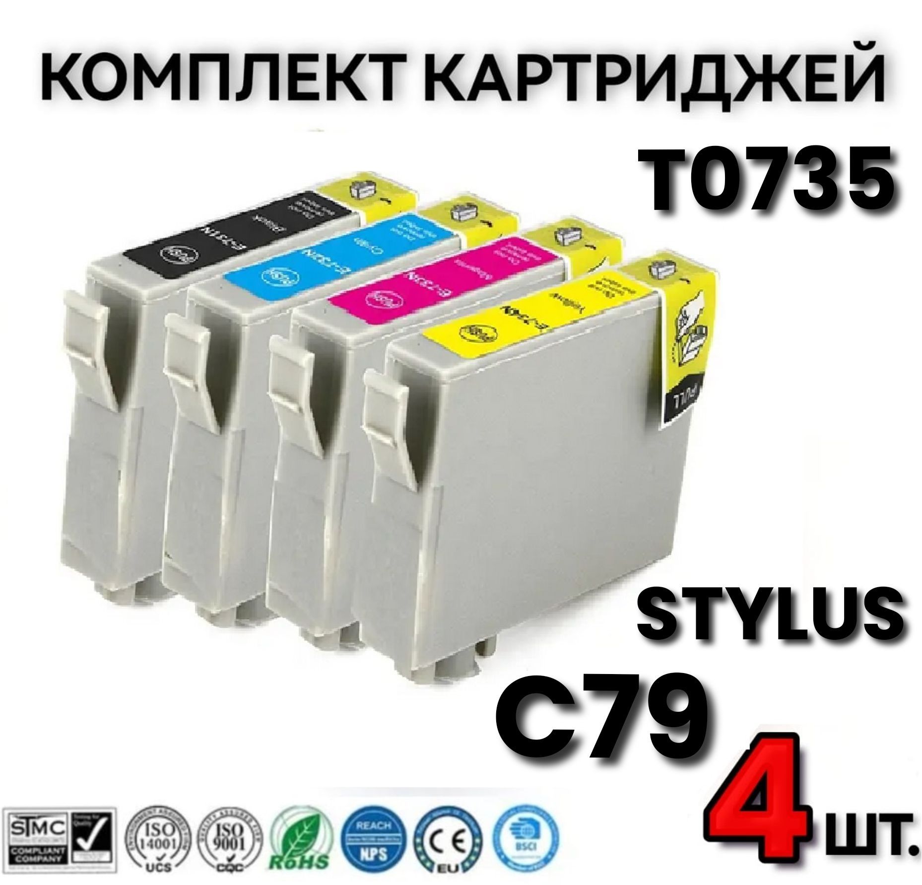 Комплект картриджей INK-TANK для принтера Epson Stylus C79, 4 цвета ...
