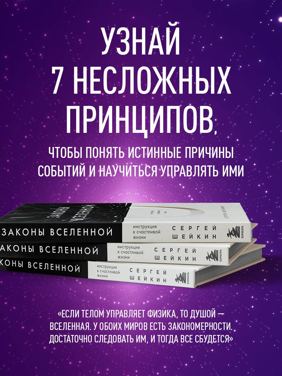 Законы Вселенной. Инструкция к счастливой жизни | Laws of the Universe: A Guide to a Happy Life - Ozon image 1