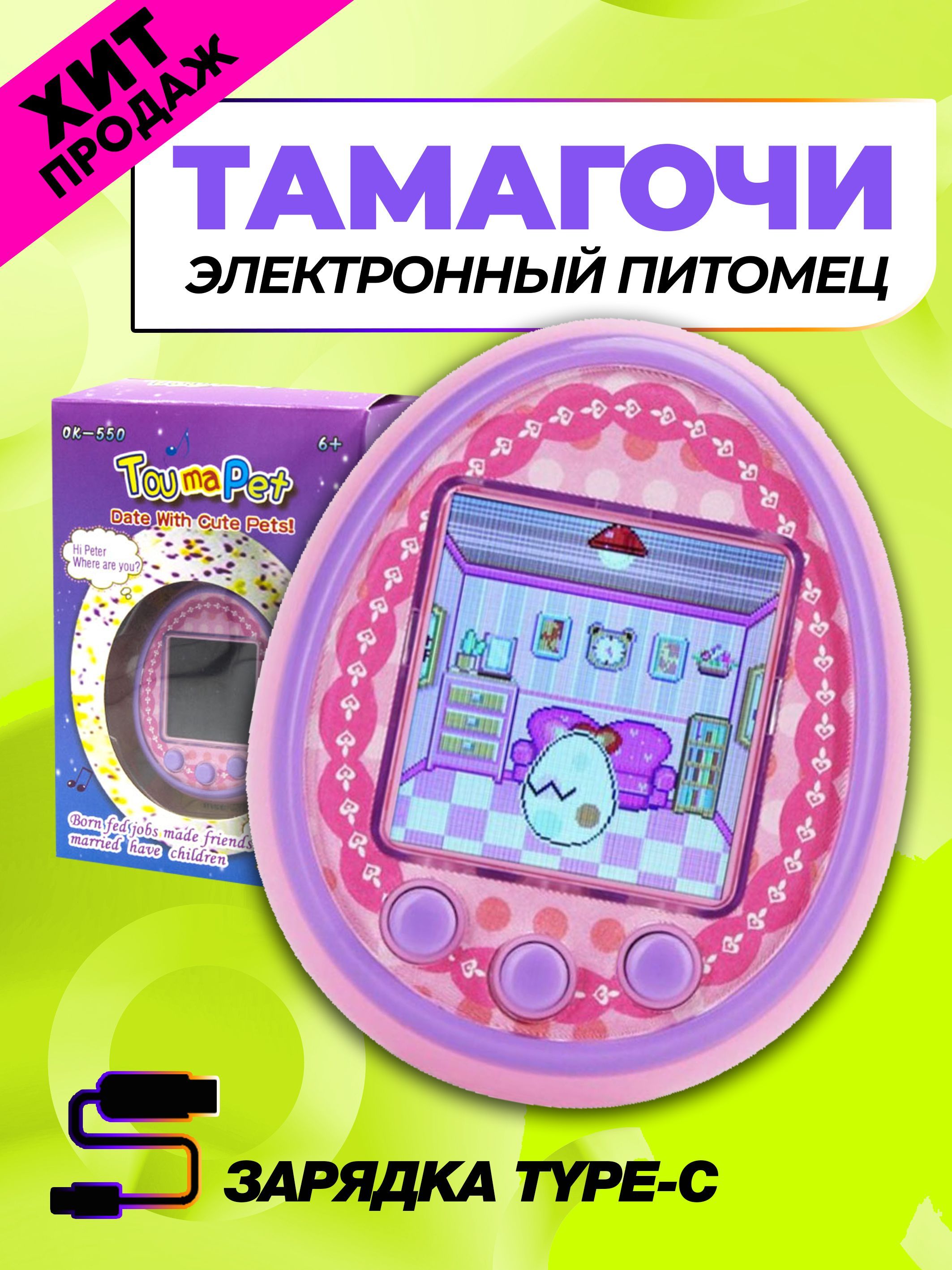 Тамагочи Touma Pet Электронный питомец 6 см Тамагочи цветной