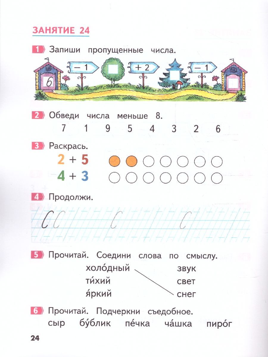 Летние задания для будущих первоклассников 6-7 лет | Summer Assignments for Future First Graders (Ages 6-7) - Ozon image 3