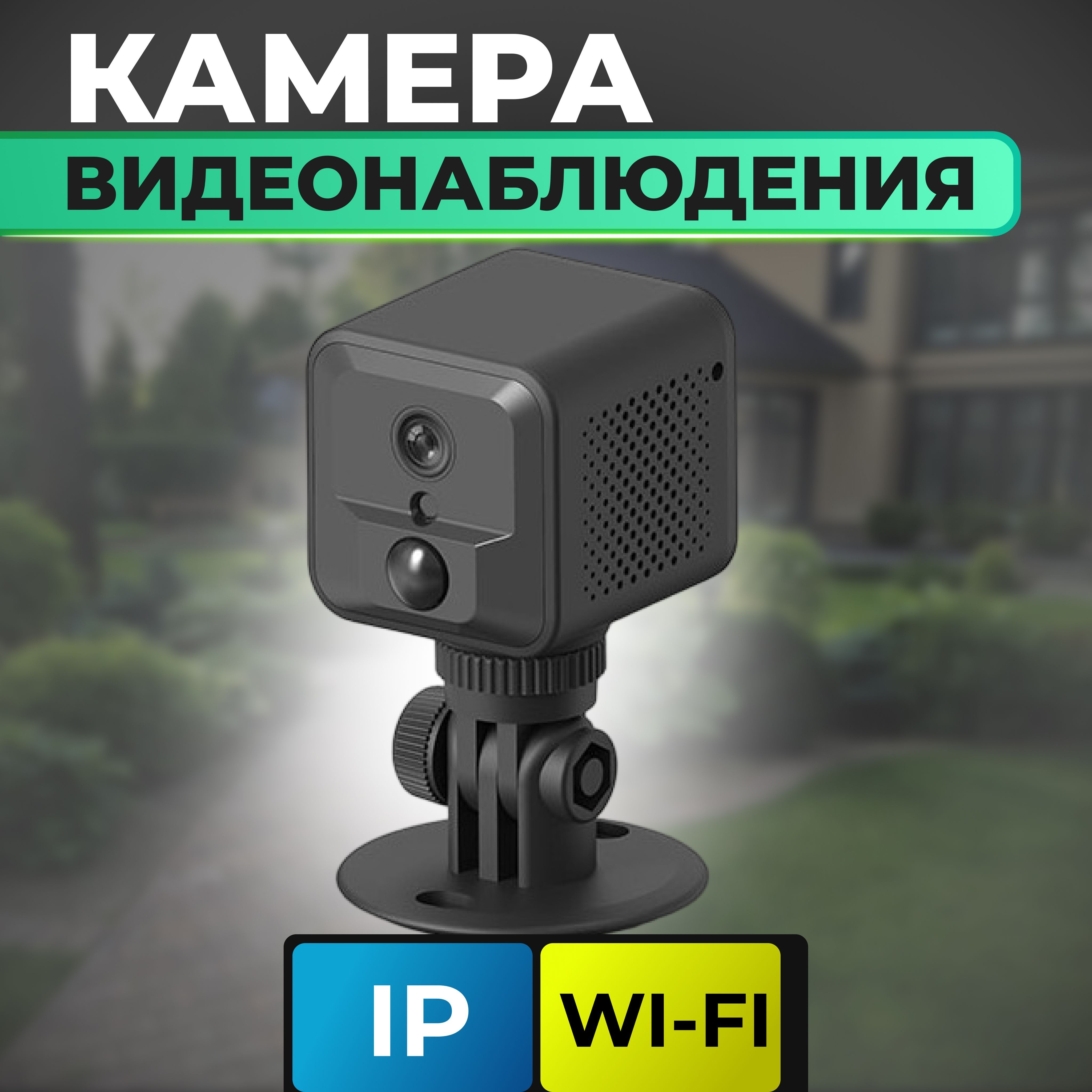 Камера видеонаблюдения Территория зарядки security_camera.1_Для дома  IP/Wi-Fi 2 Мп 1920×1080 Full HD - купить по низким ценам в  интернет-магазине OZON (926892259)