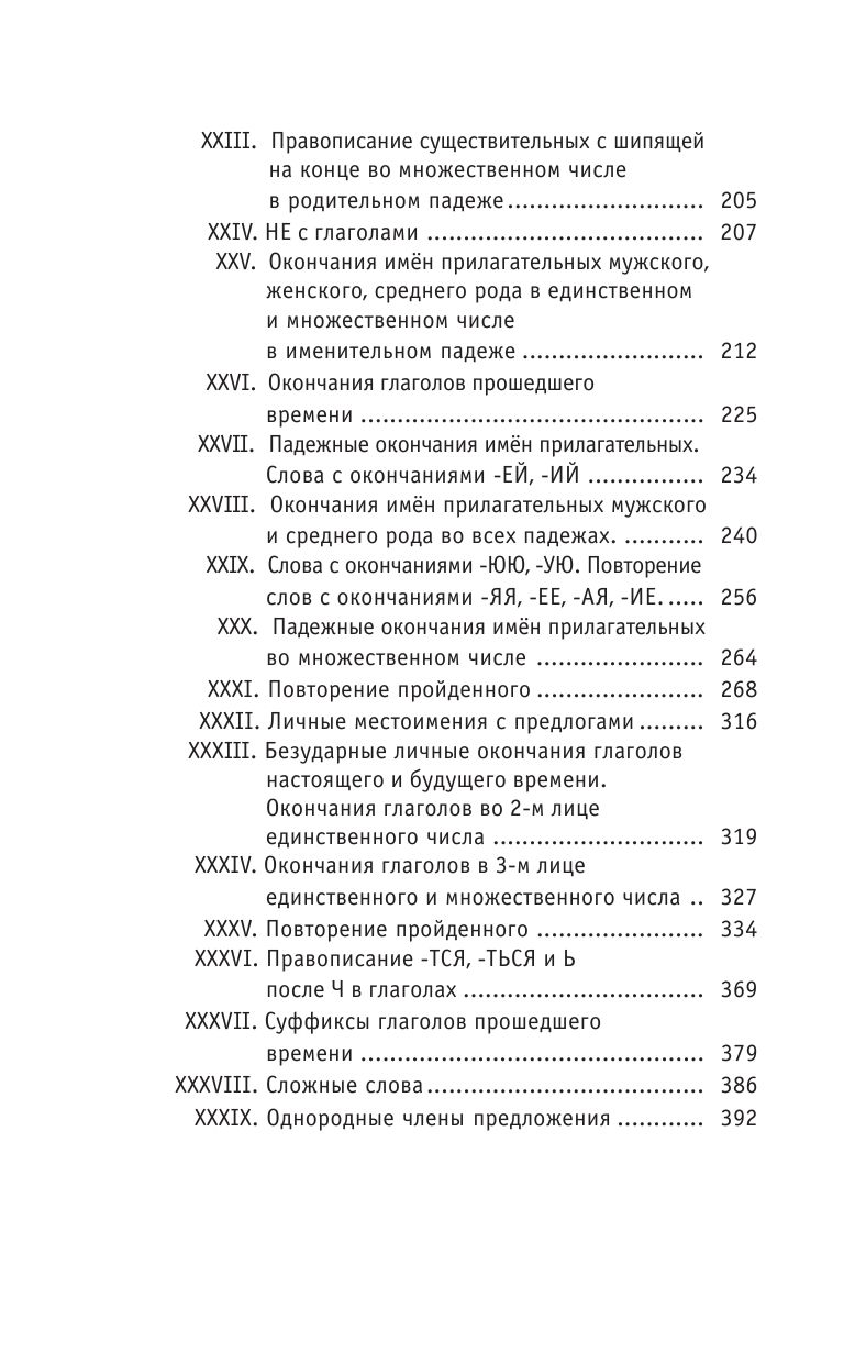 Большой сборник диктантов по русскому языку. 1-4 классы | Reference Book - Ozon image 4