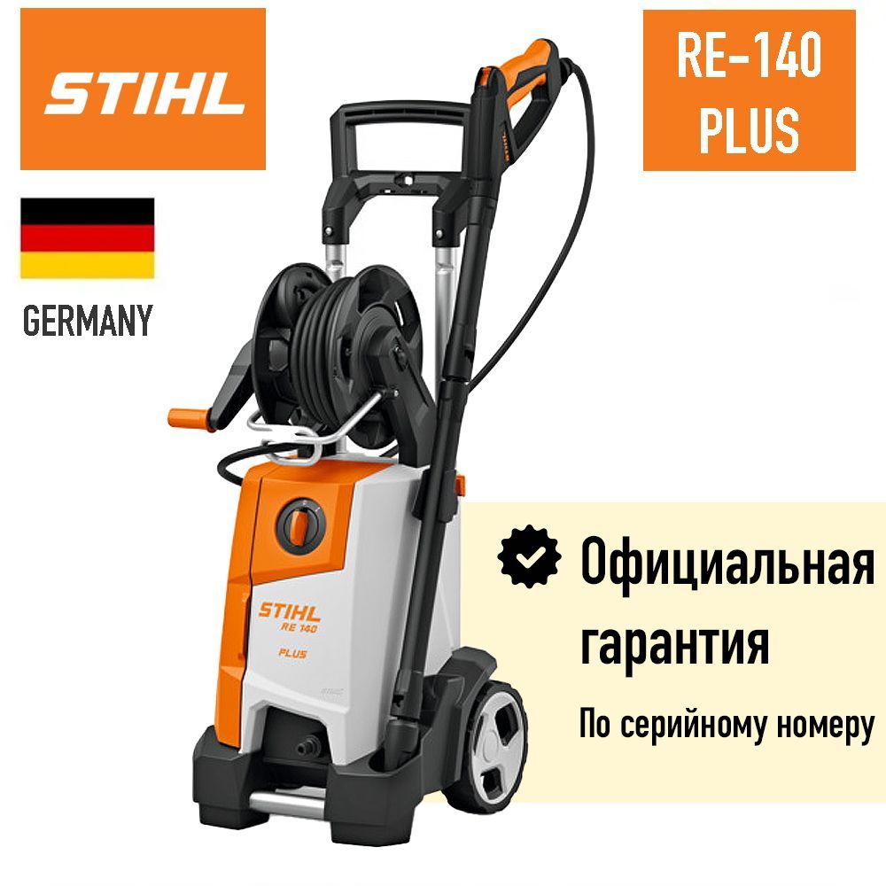 Мойка высокого давления STIHL RE 140 PLUS - купить в интернет-магазине OZON  с доставкой по России (1034157187)