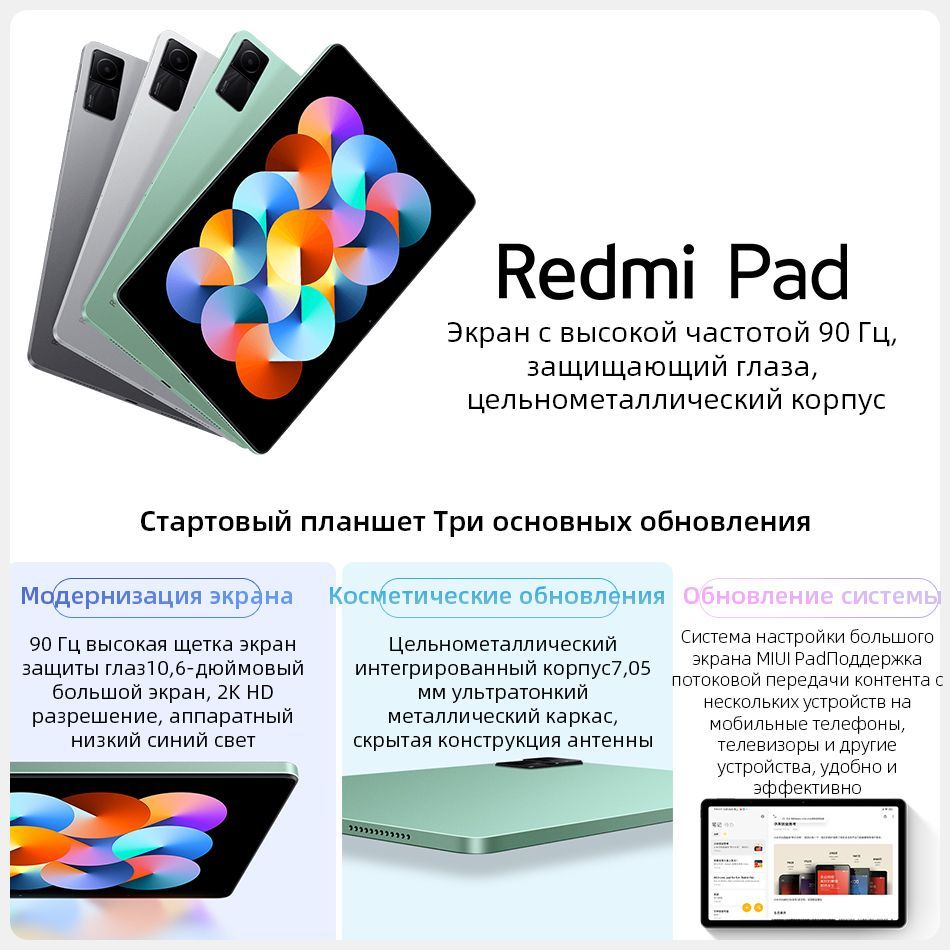 Redmi pad глобальная версия