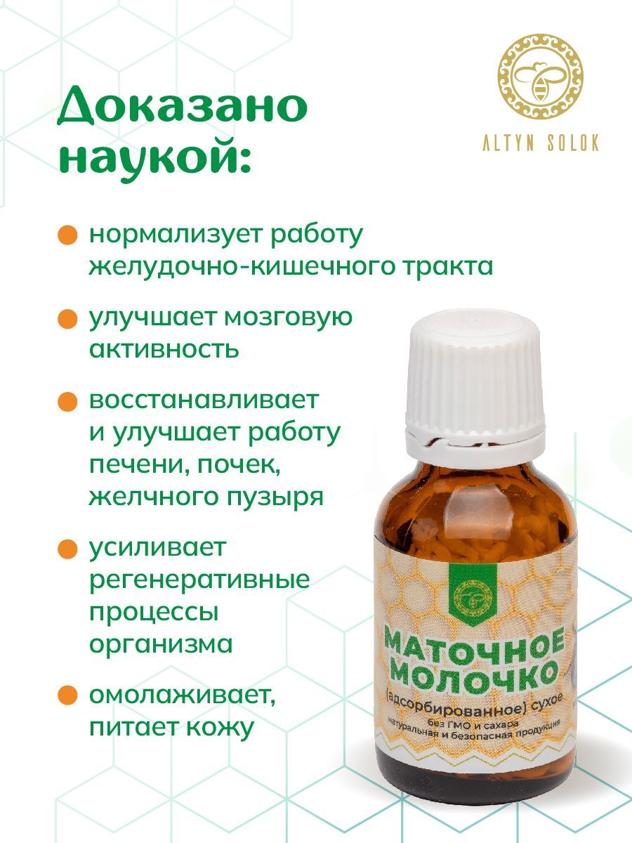 Маточное молочко алтын солок. Алтын Солок маточное молочко. Сыворотка с маточным молочком. Сыворотка для лица с прополисом противовоспалительная Алтын Солок. Свечи с маточным молочком Алтын Солок.