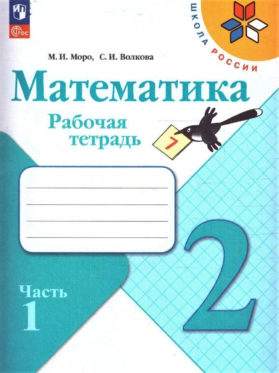 Набор рабочих тетрадей Математика, русский язык, окружающий мир 2 класс (к новому ФП). ФГОС | Reference Book - Ozon image 7