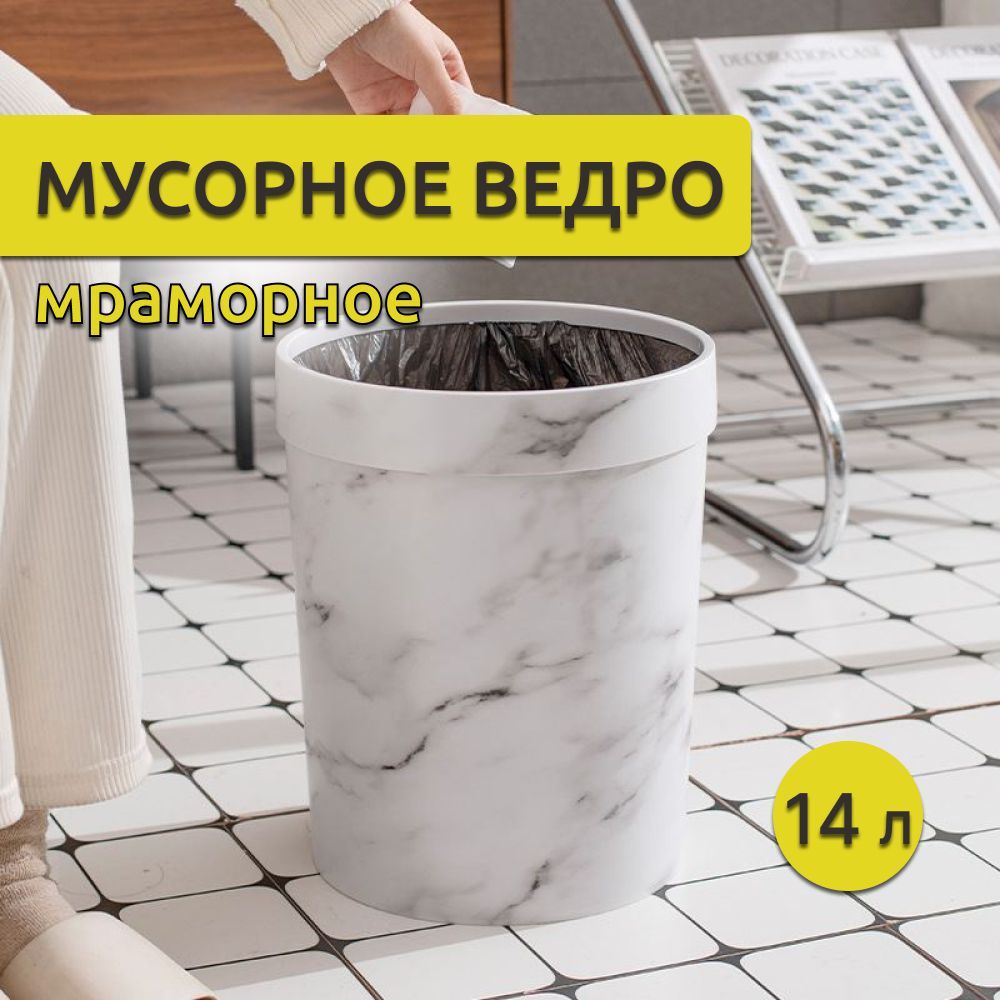 Wallard Мусорное ведро WALLARD, 1 шт, белый купить c доставкой на OZON по ...