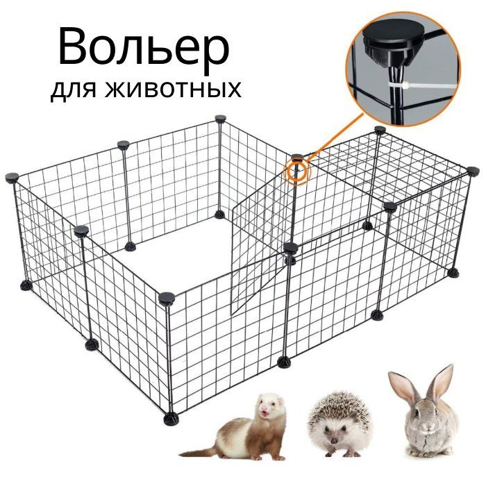 Вольер для собак мелких пород Озон