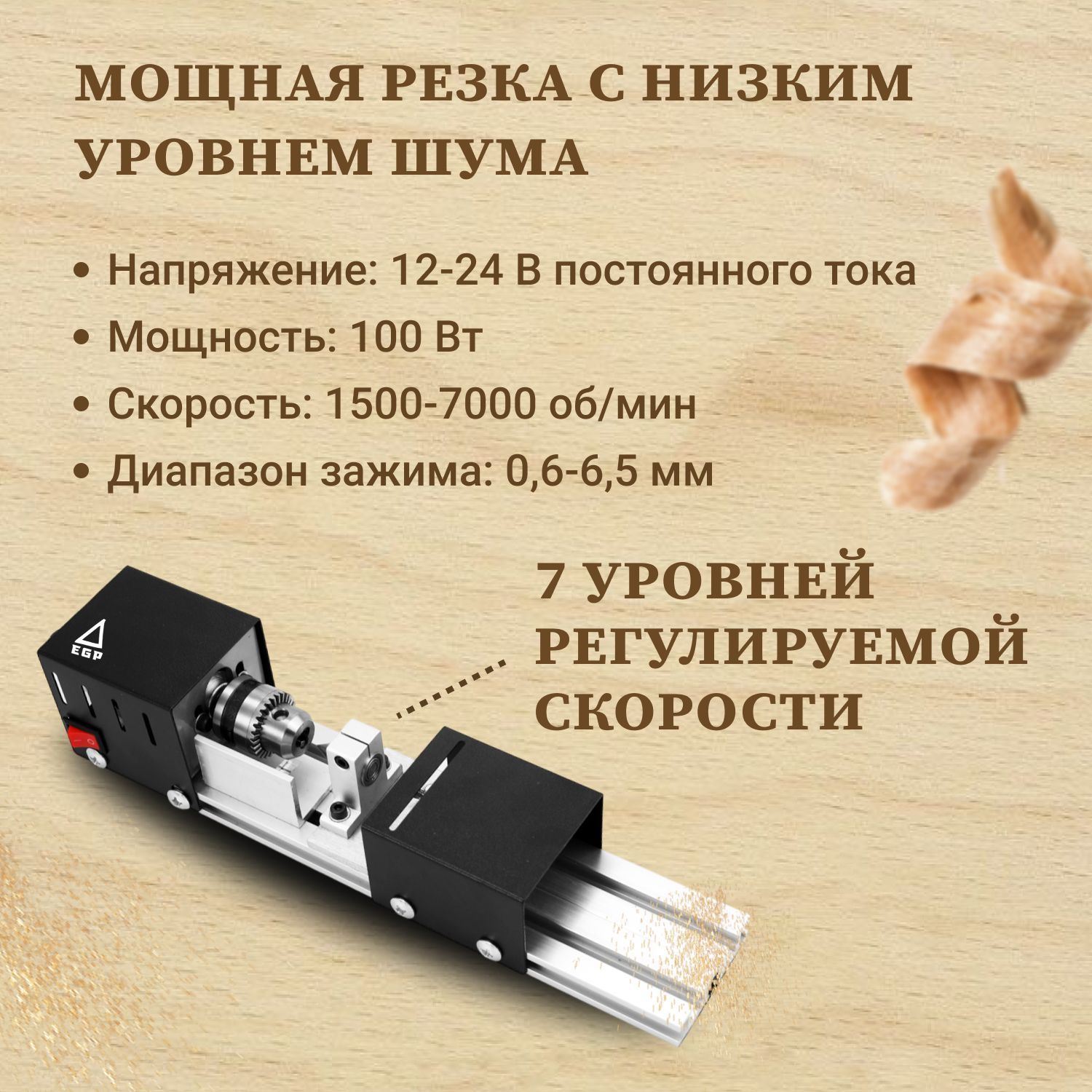 MINI станок по дереву для домашней мастерской / Токарный станок EGP / 7 ...