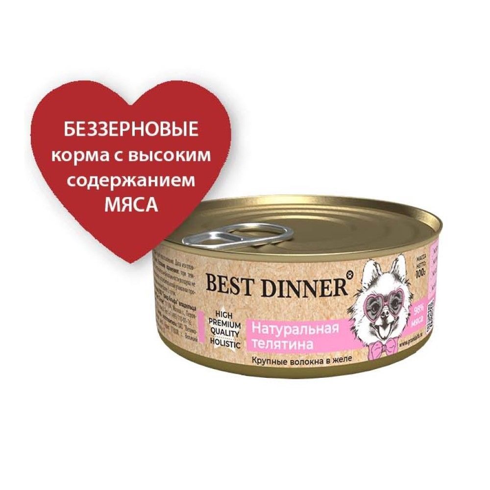 Влажный корм Best Dinner High Premium для собак любых пород Телятина ...