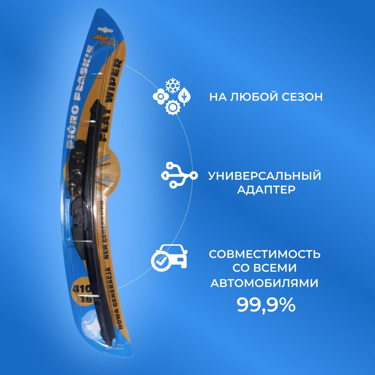 Щетка стеклоочистителя бескаркасная Дворник 1, крепление Крючок (Hook ...