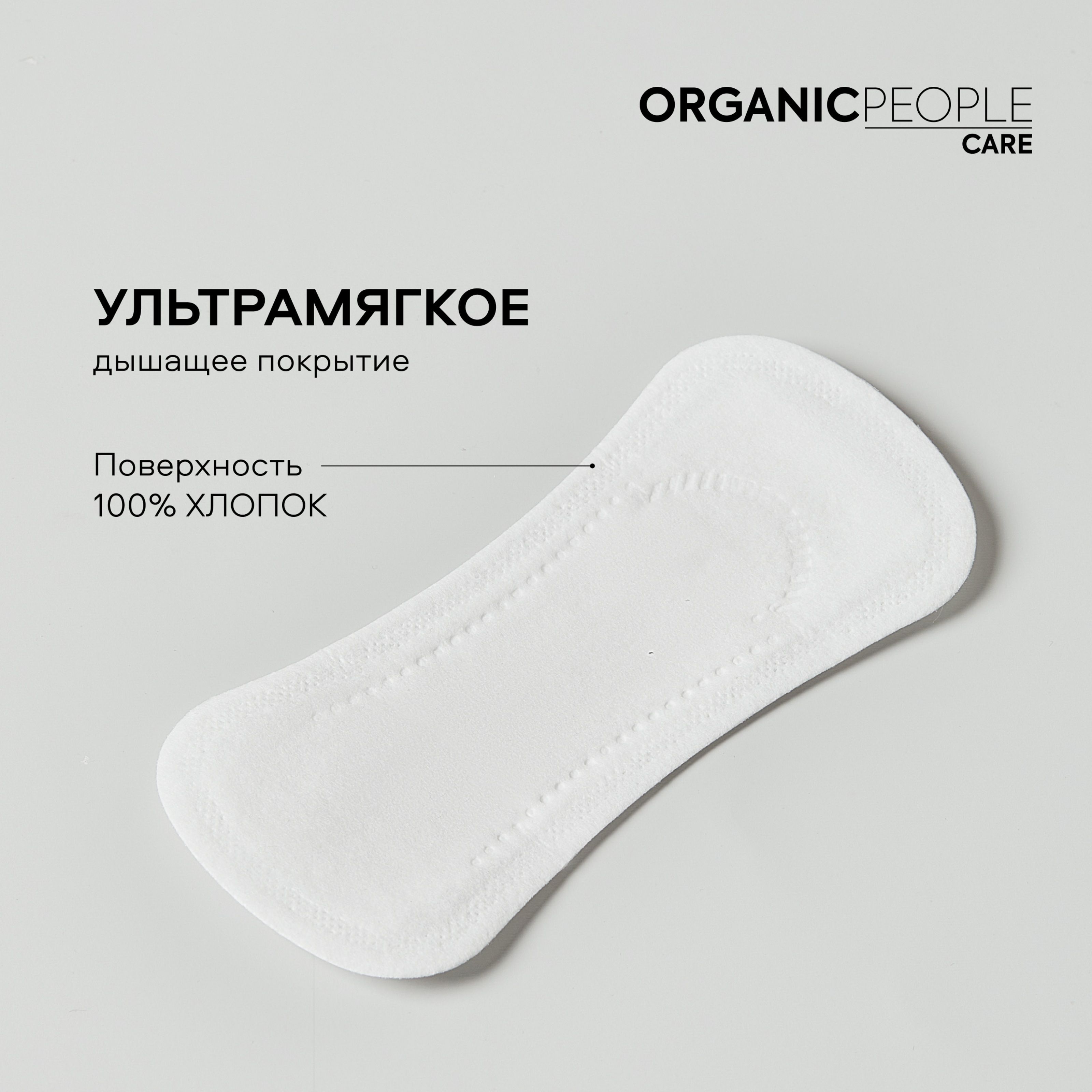 Женские ежедневные прокладки "ULTRA.Classic" ORGANIC PEOPLE Lady Power ...