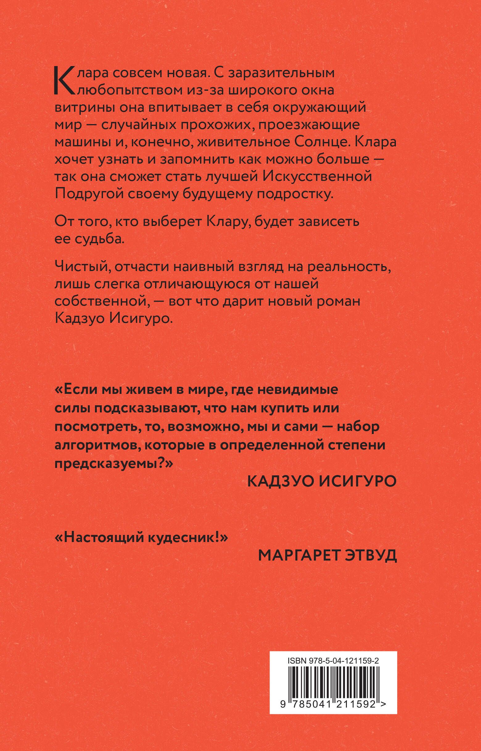 Клара и Солнце | Clara and the Sun - Ozon image 1