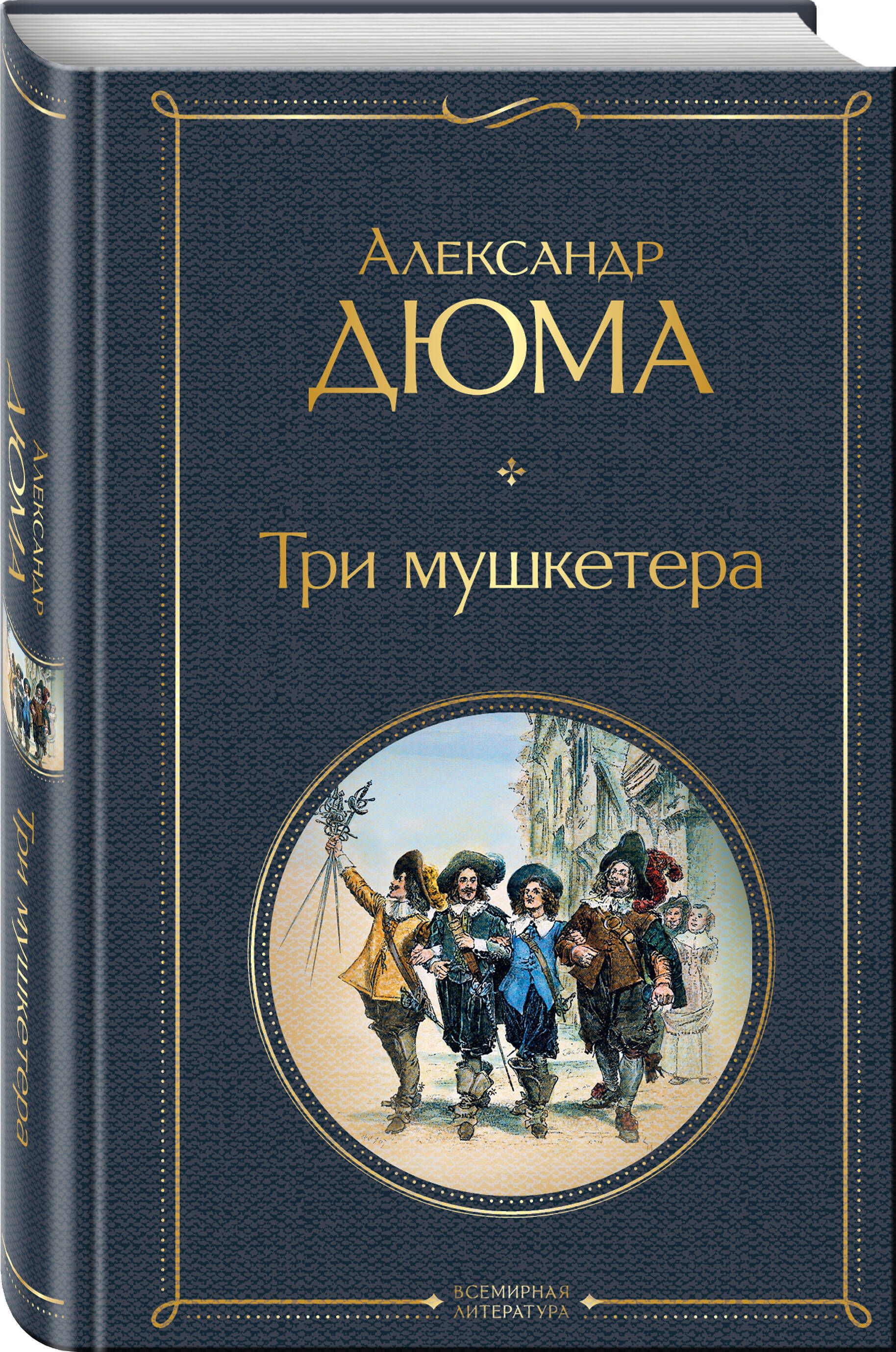 Три мушкетера | The Three Musketeers - Ozon image 6
