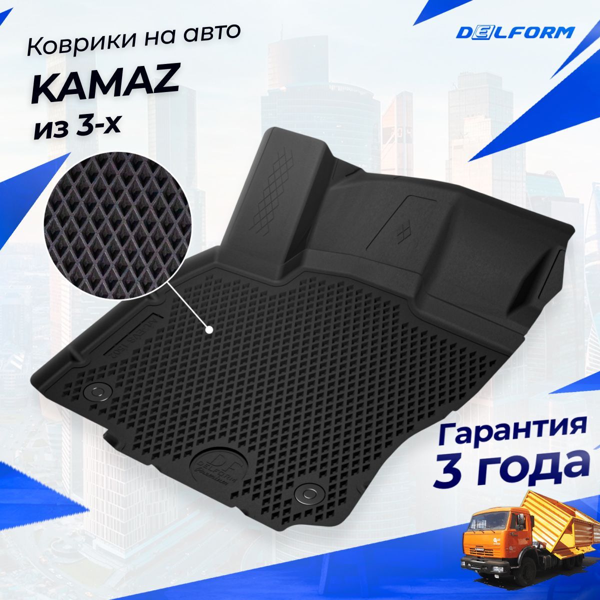 Коврики салона Камаз Евро пер из 2-х (кабина рестайлинг) (MASTER-PLAST)