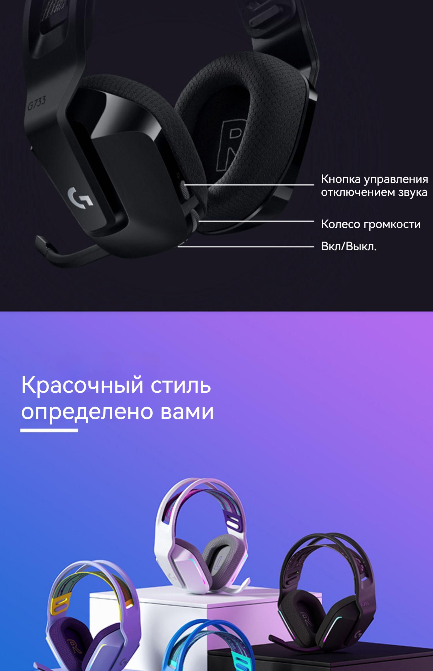 Игровые наушники Полноразмерные Logitech G G733 Lightspeed Беспроводные ...