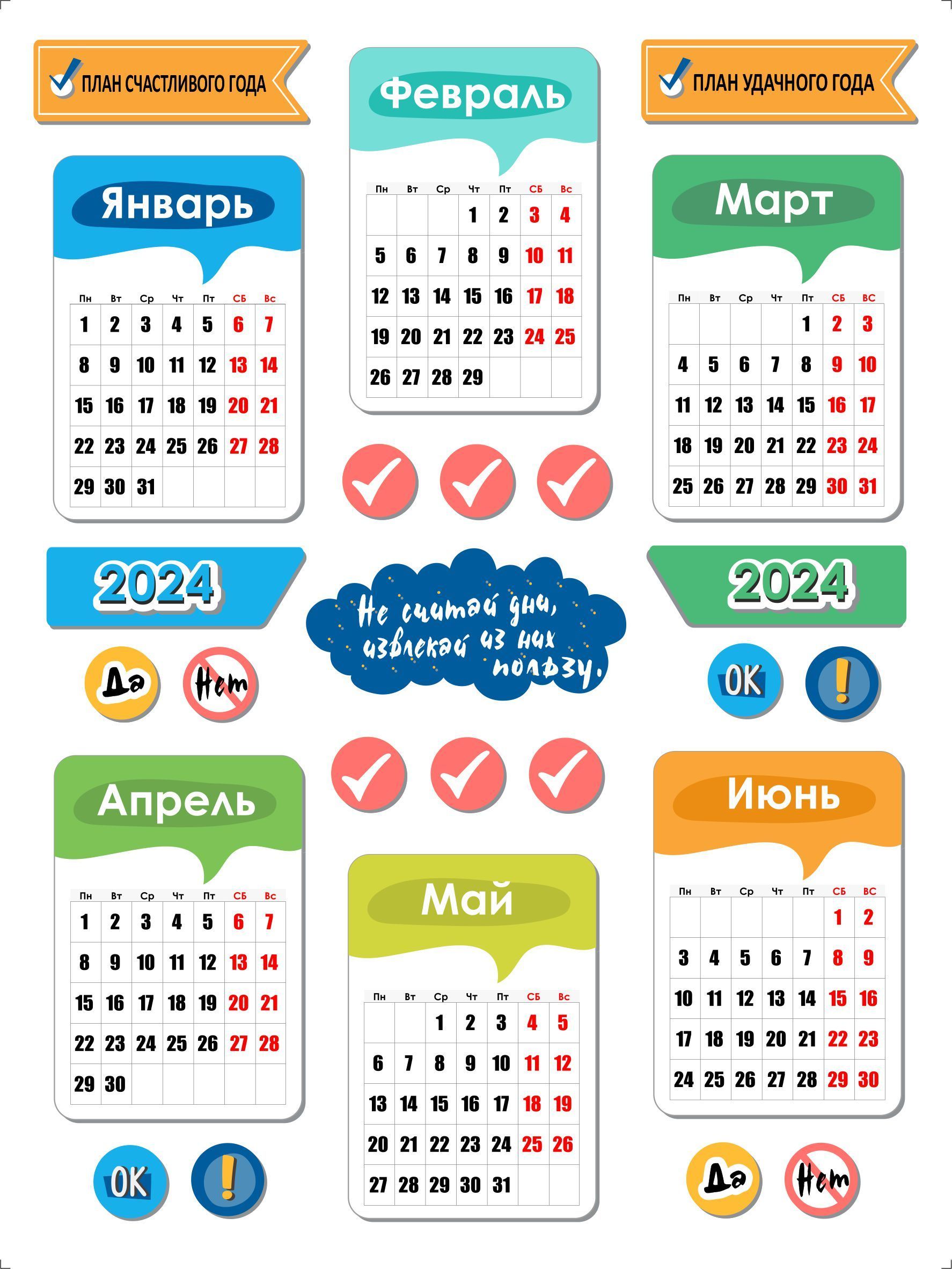 Календарь на 2024 год стикеры для ежедневника набор наклеек на телефон  ноутбук - купить с доставкой по выгодным ценам в интернет-магазине OZON  (1149809563)