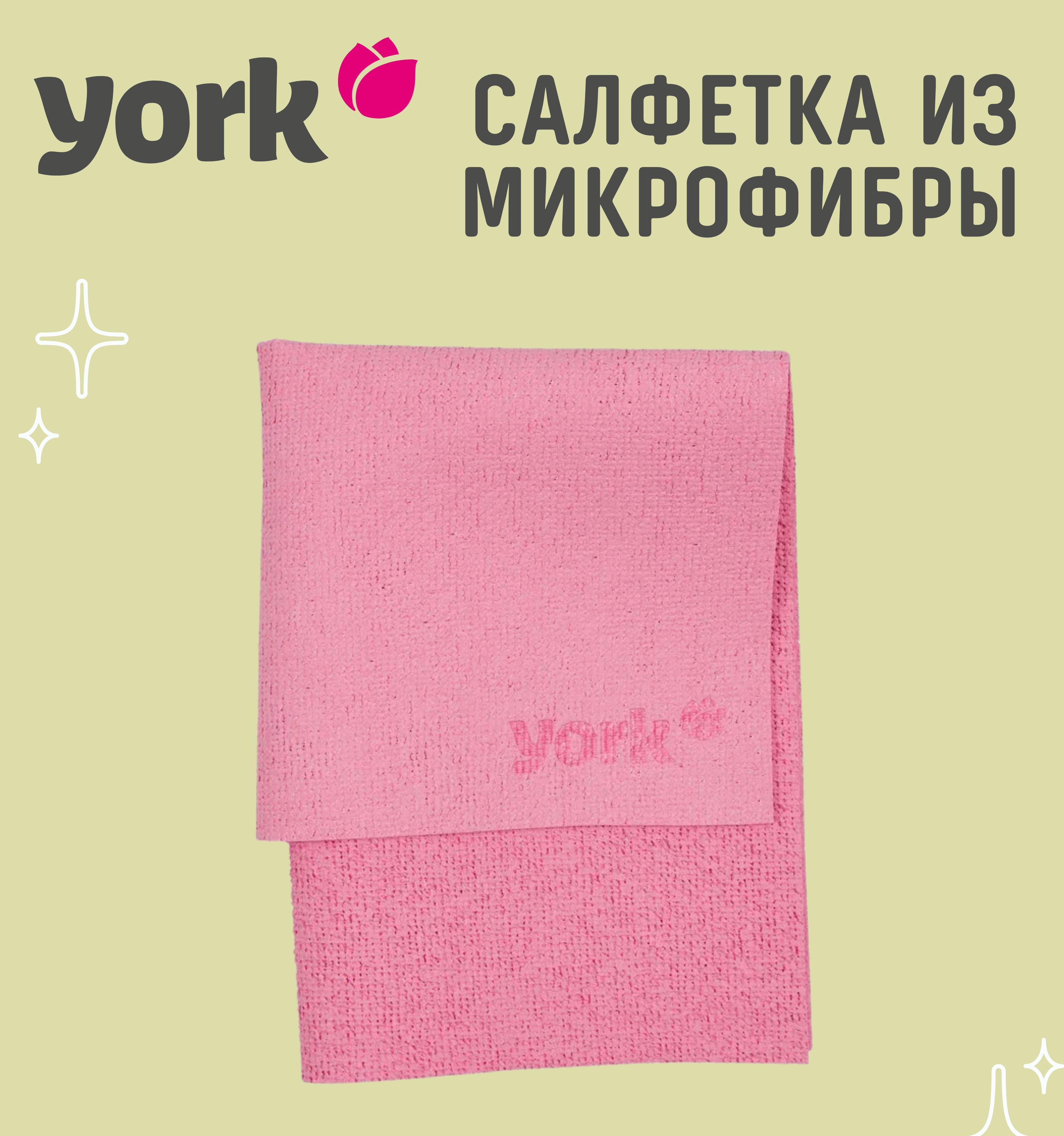 Салфетки для уборки York, Полиамид, Полиэстер - купить в интернет-магазине  OZON с доставкой по России (534418434)