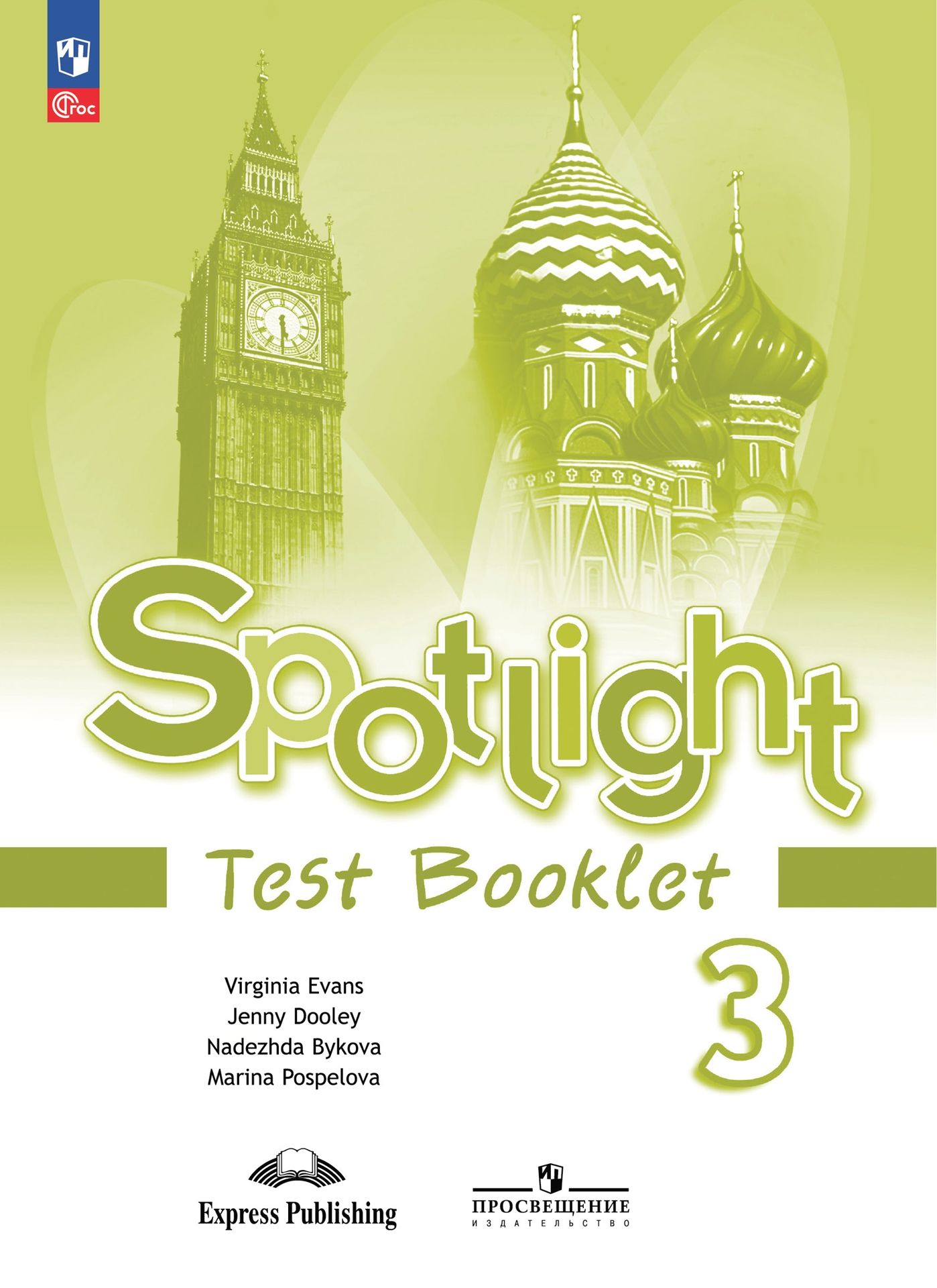 Английский язык. Контрольные задания. 3 класс ФГОС | English: Test Booklet. Grade 3 FGOS - Ozon image 3
