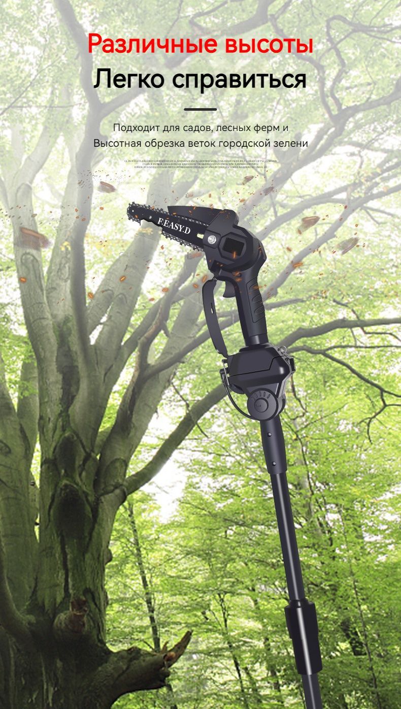 Высоторез электрический, Съемный телескопический шест, общая высота 2 ...