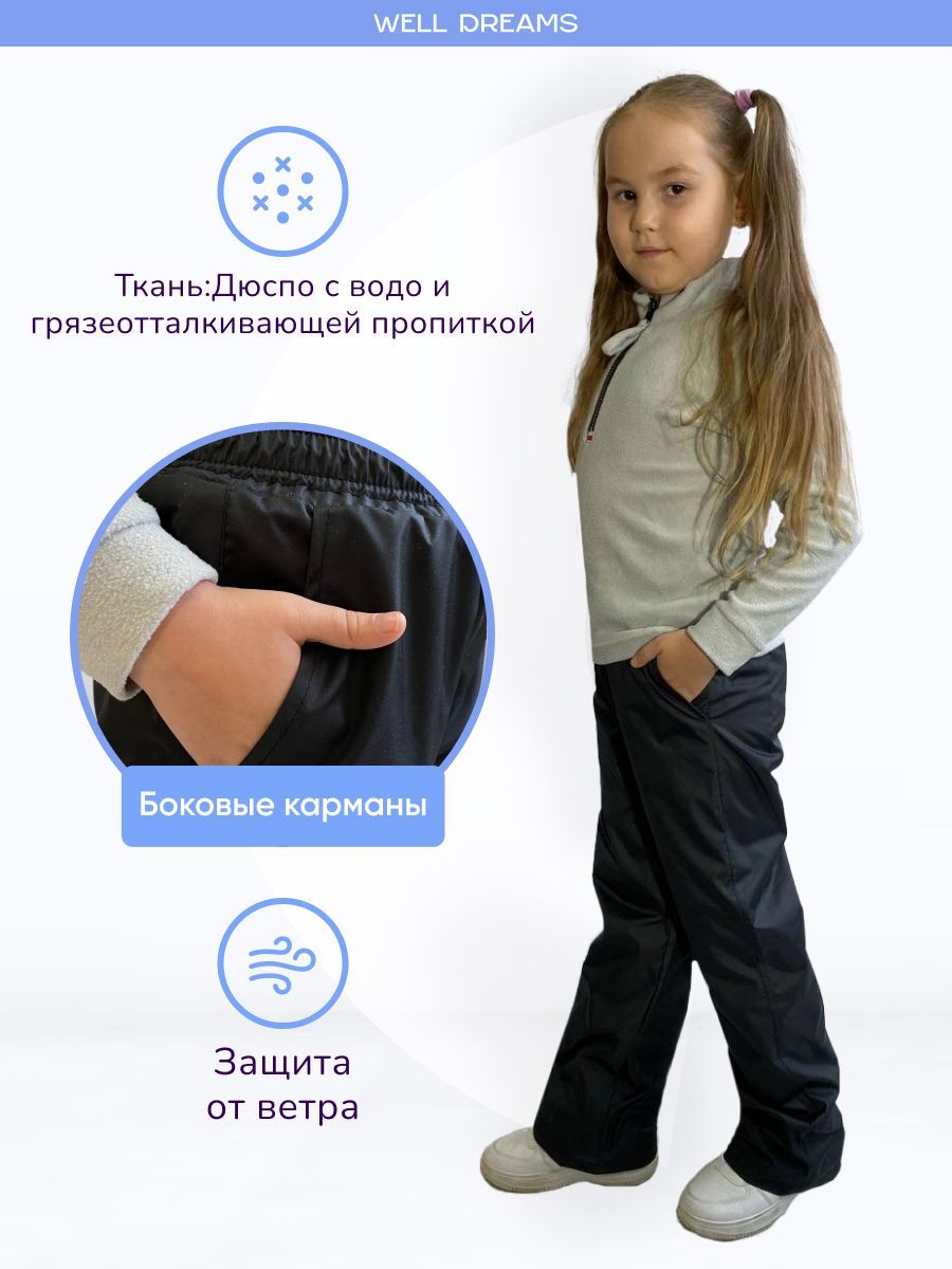 Брюки утепленные Well Dreams - купить с доставкой по выгодным ценам в ...