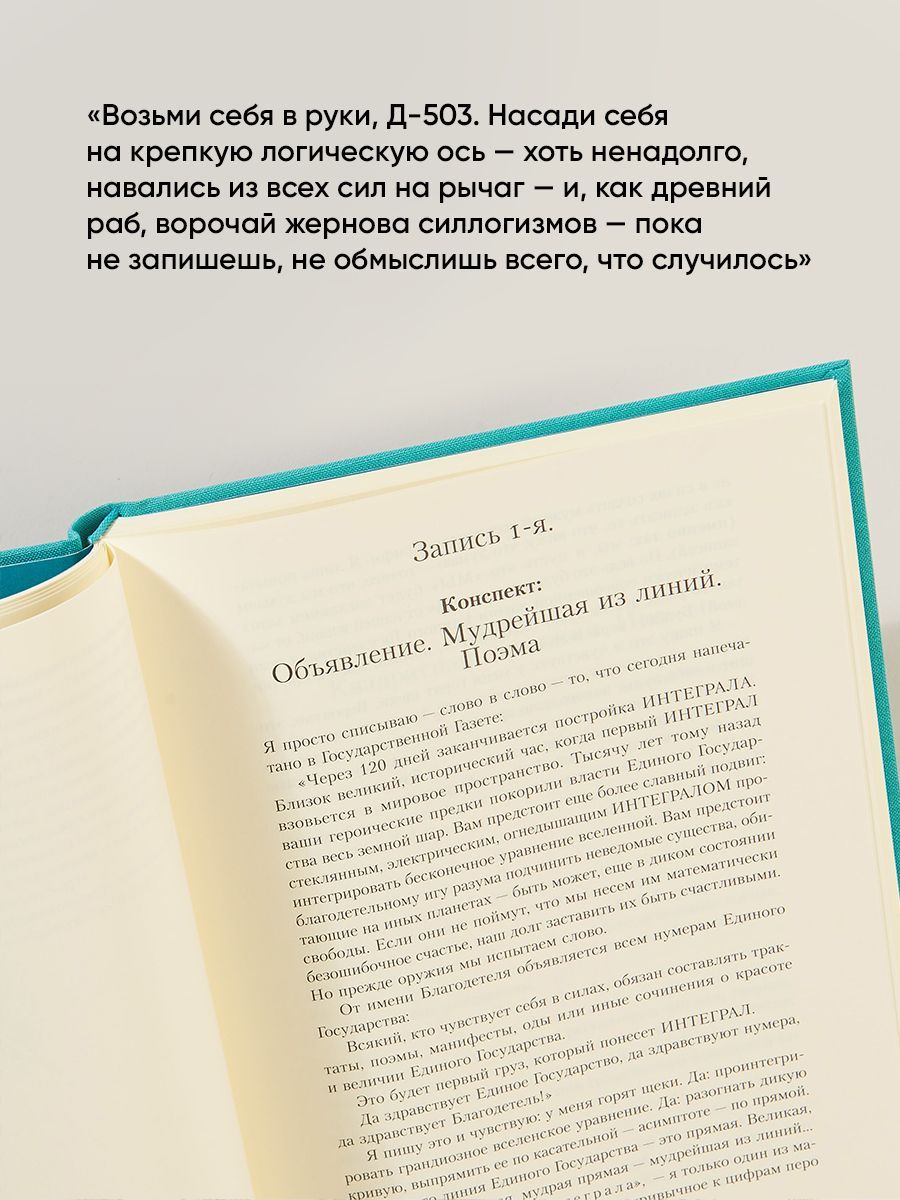 Мы. Роман | We: A Novel - Ozon image 4