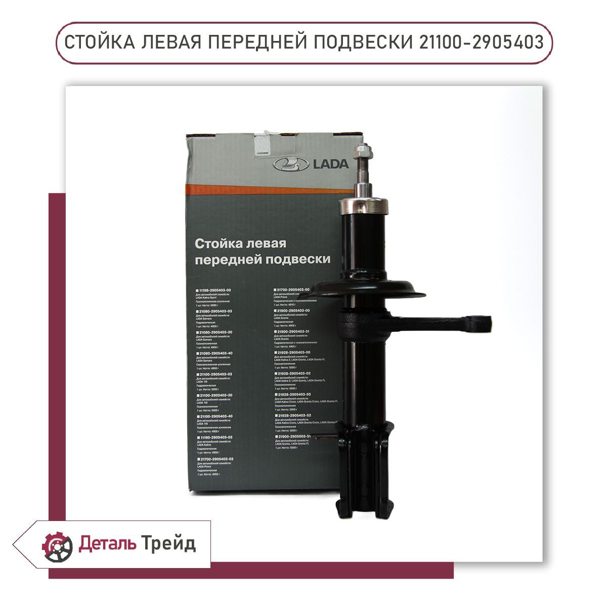 Патрон стойки ПЕРЕДНЕЙ 2110 FENOX (газовый)