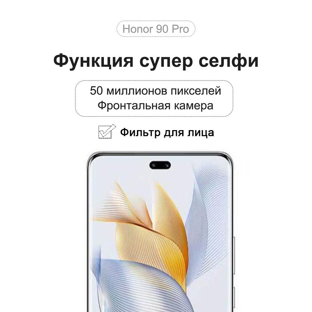 Смартфон Honor 90 Pro Изображение 200 Мп + экран для защиты глаз + зарядка  90 Вт - купить по выгодной цене в интернет-магазине OZON (1213238021)