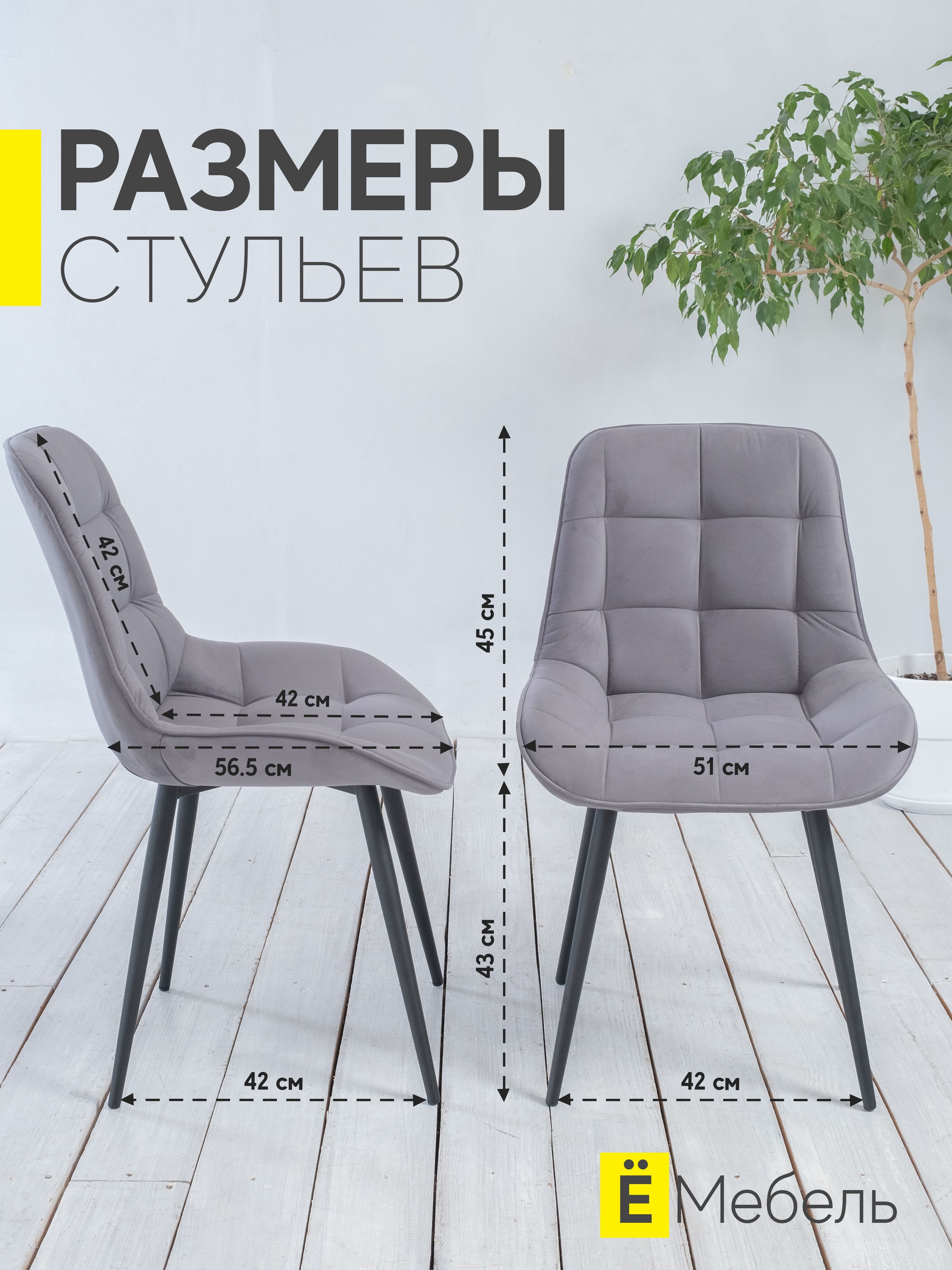 Комплект стульев Румба, 4 шт. - купить по низкой цене в интернет ...