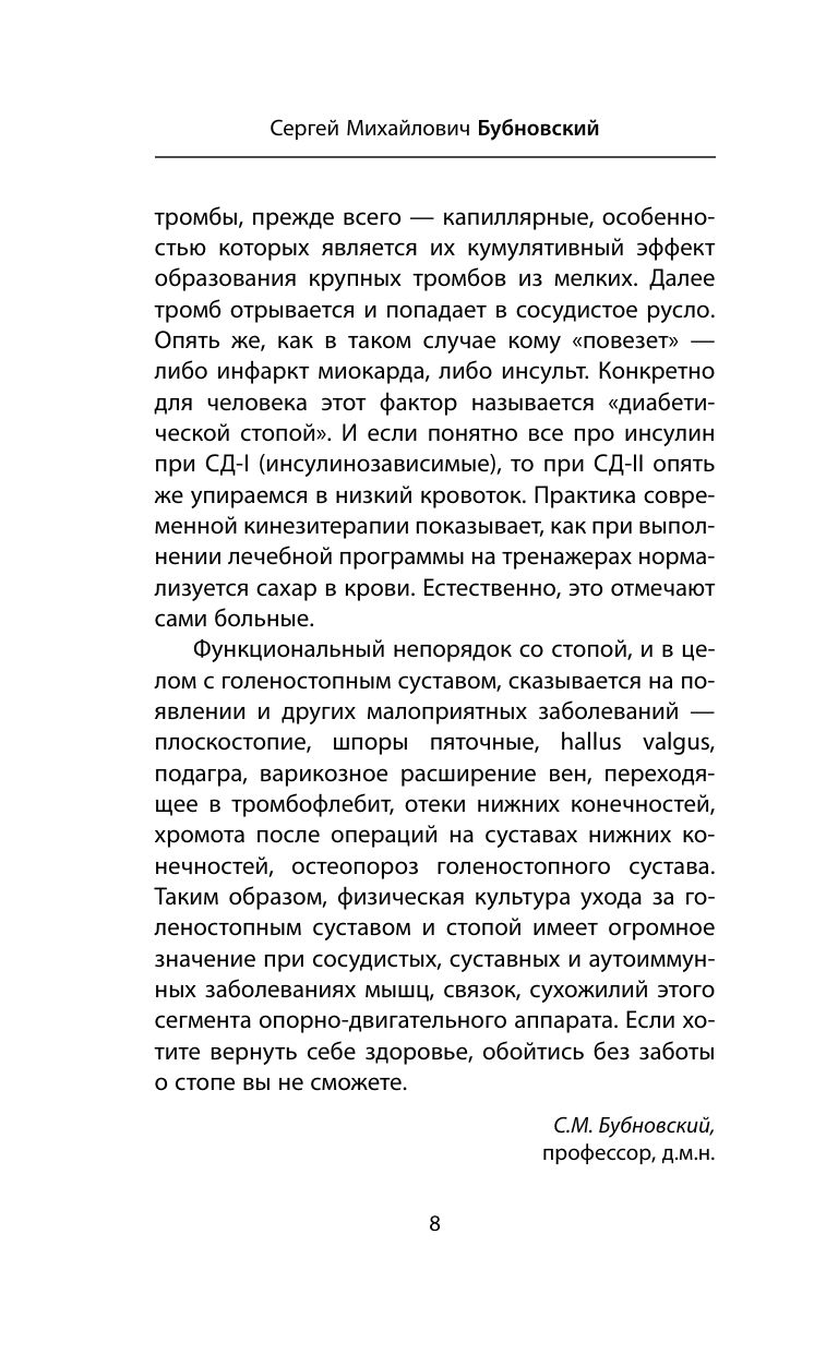 Здоровье через стопы. 2-е издание | Zdorov'e cherez stopy. 2-e izdanie - Ozon image 7