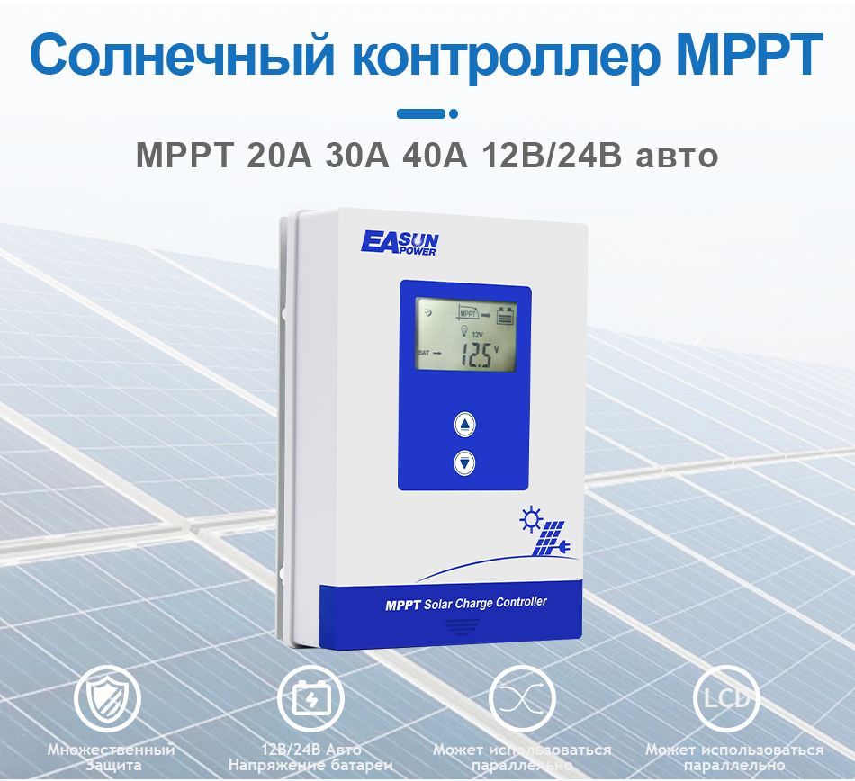 MPPT Контроллер заряда солнечной батареи 20A 12V/24V,Батарея 32 В  ,ЖК-солнечный регулятор с подсветкой - купить с доставкой по выгодным ценам  в интернет-магазине OZON (1258463301)