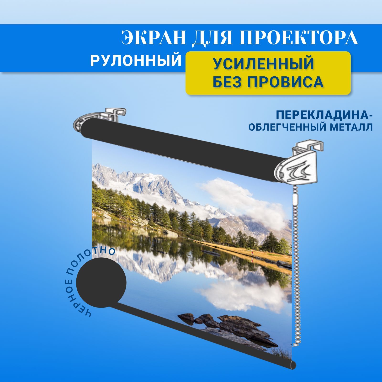 Экран для проектора рулонный усиленный 3 м x 2.5 м. - купить с ...