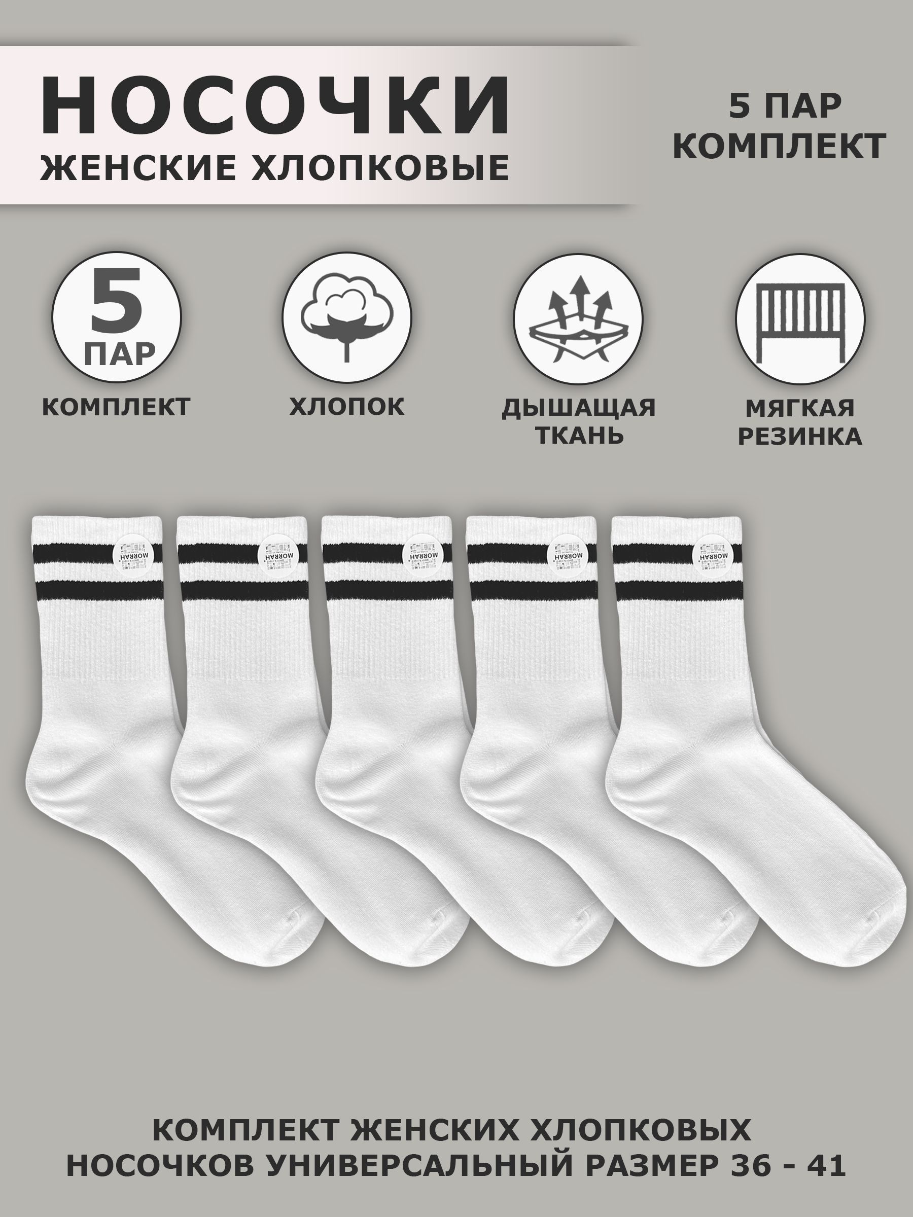 Женские носки, 5 пар