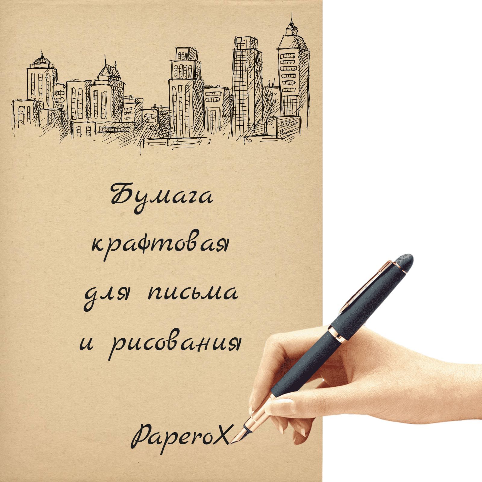 Крафтовая бумага для творчества, печати, упаковки, формат А3, 50 листов ...