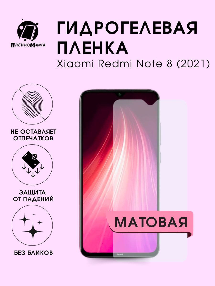 ГидрогелеваязащитнаяпленкадлясмартфонаXiaomiRedmiNote8(2021)