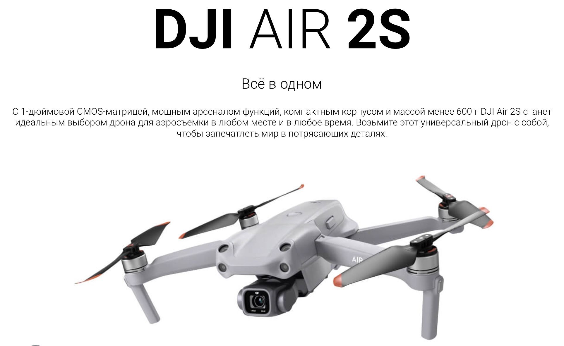 Квадрокоптер dji mavic air 2s combo. Квадрокоптер dji mavic air 2s combo