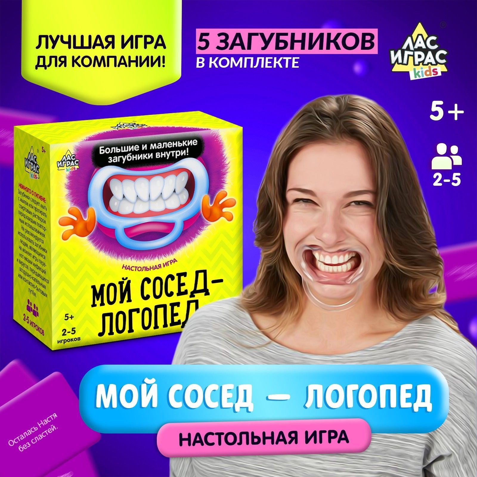 Настольная игра на скорость Мой сосед-логопед: 40 карточек, 5 загубников,  песочные часы 4074405