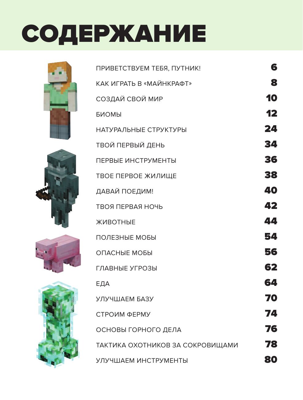 Полное руководство по режиму выживания в Minecraft | Complete Survival Guide to Minecraft - Ozon image 6