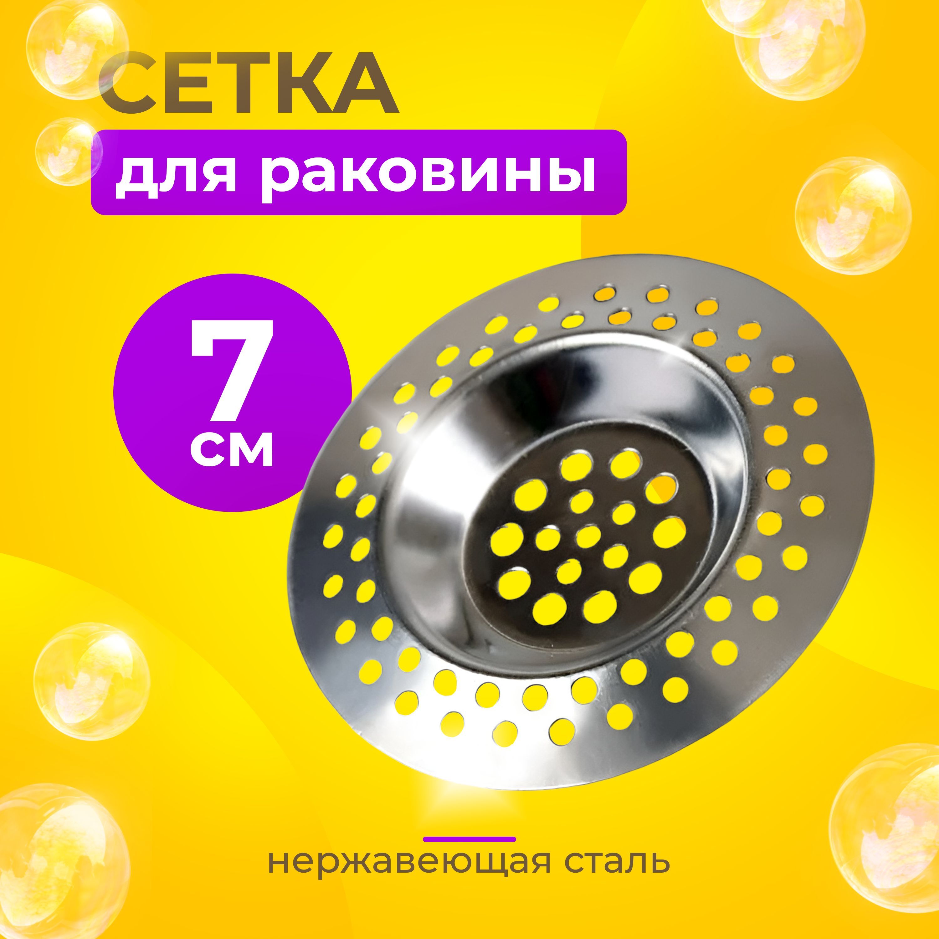 Сетка для раковины, 1шт - купить с доставкой по выгодным ценам в ...
