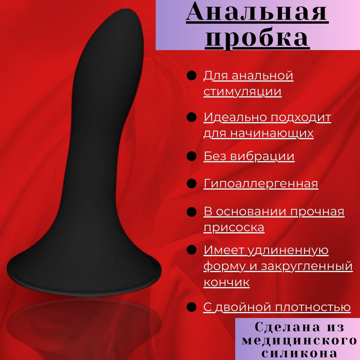 Chisa Анальная пробка 224556 Черные силиконовые анальные пробки 18+,  анальные пробки с ограничителем - 7,3 см., черно-серый, черный матовый, 25  мм - купить с доставкой по выгодным ценам в интернет-магазине OZON  (1251131435)